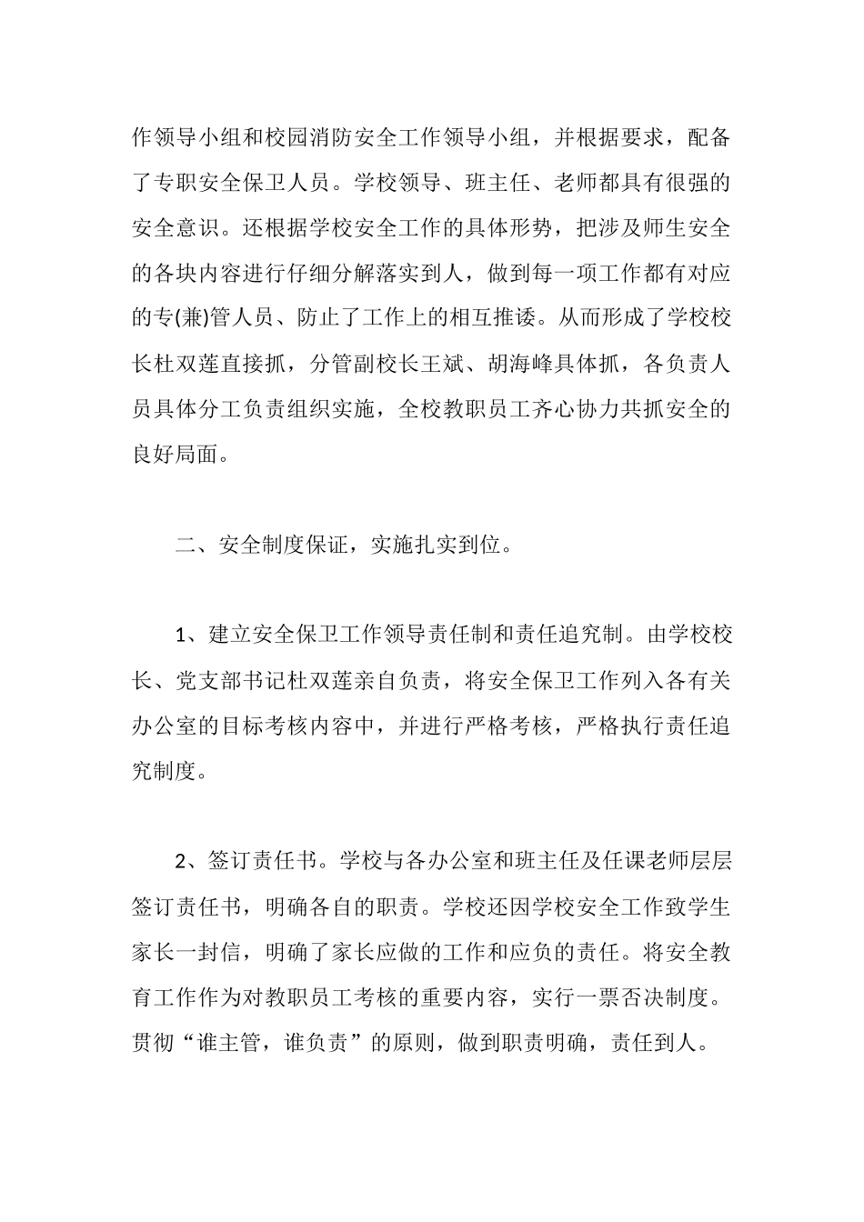 学校安全工作自查报告范文3篇_第2页