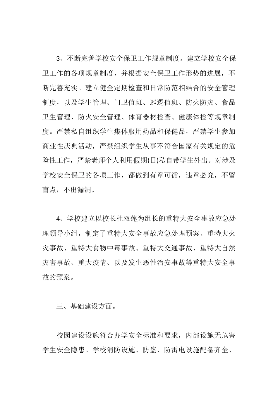 学校安全工作自查报告范文3篇_第3页