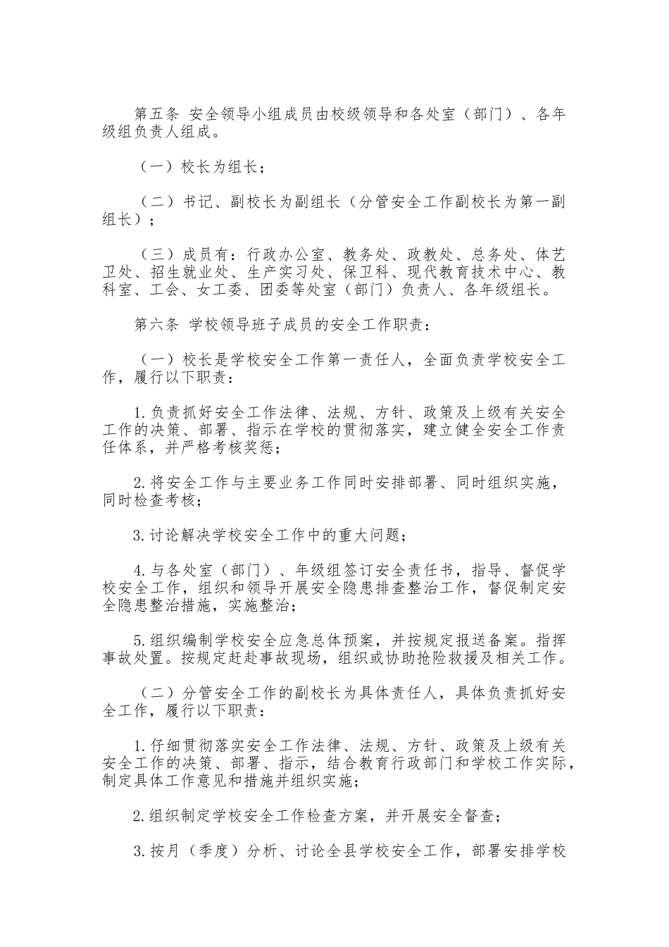 学校安全工作领导小组工作制度_第2页