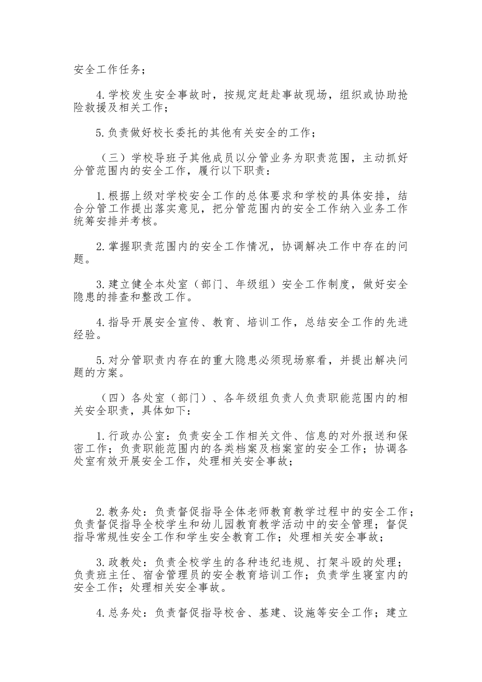 学校安全工作领导小组工作制度_第3页