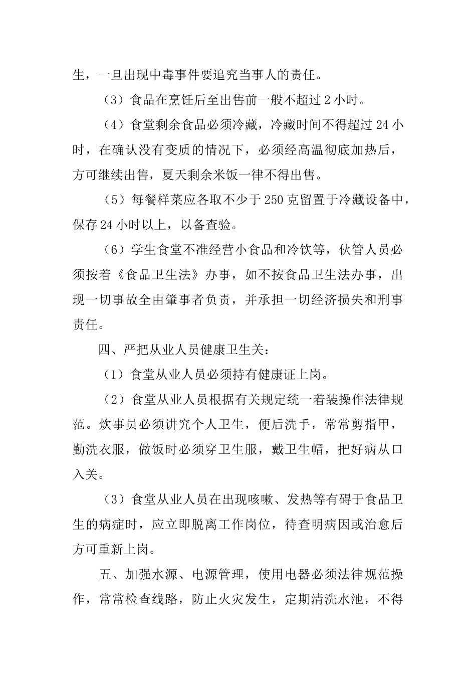 学校安全承诺书_第2页