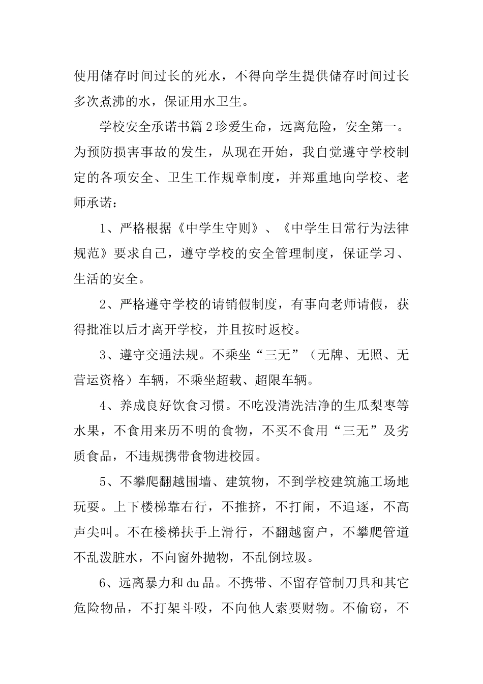 学校安全承诺书_第3页