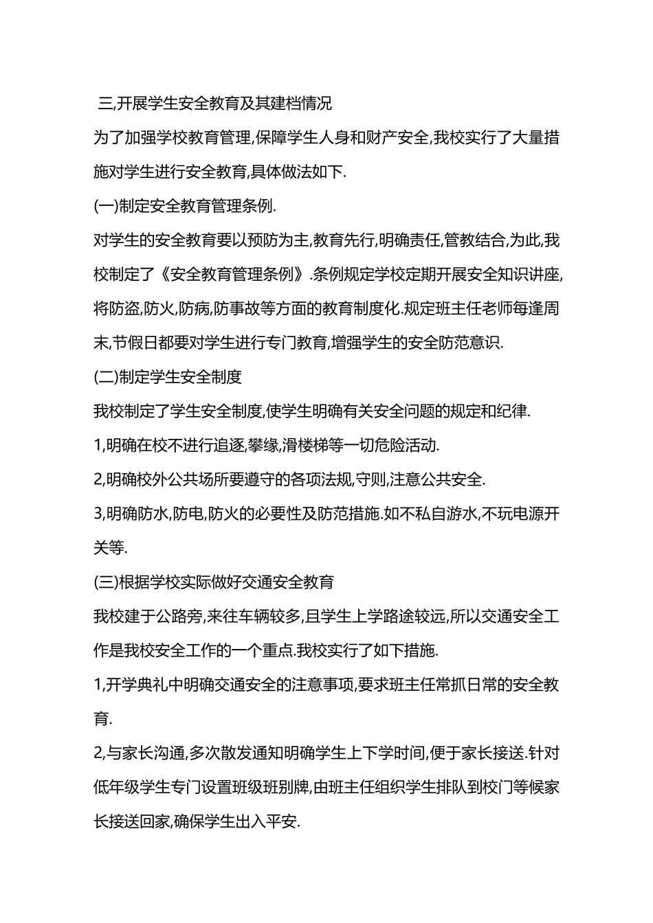 学校安全措施—_第2页