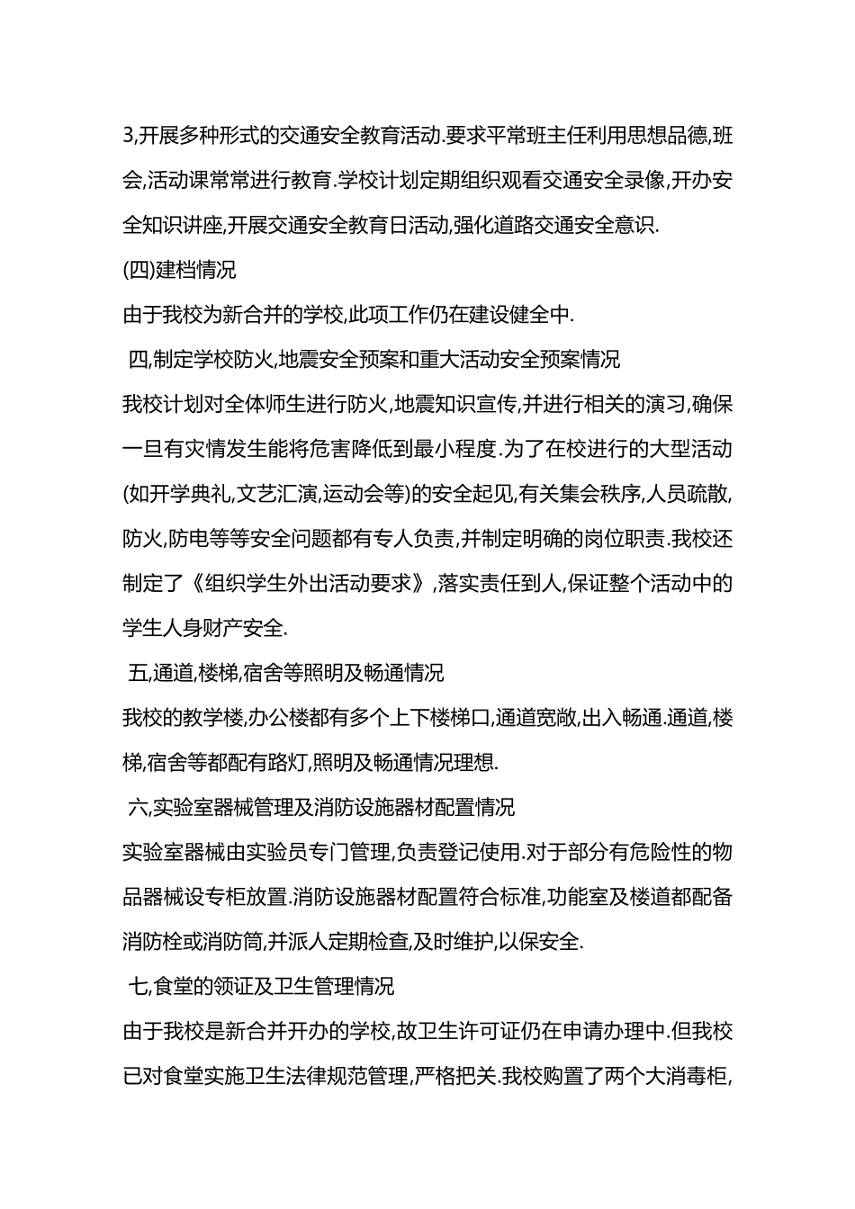 学校安全措施—_第3页