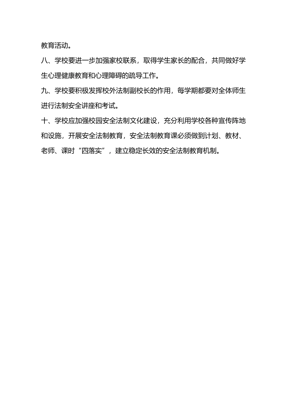 学校安全教育制度—_第3页