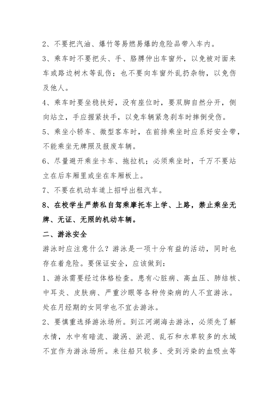 学校安全教育内容_第2页