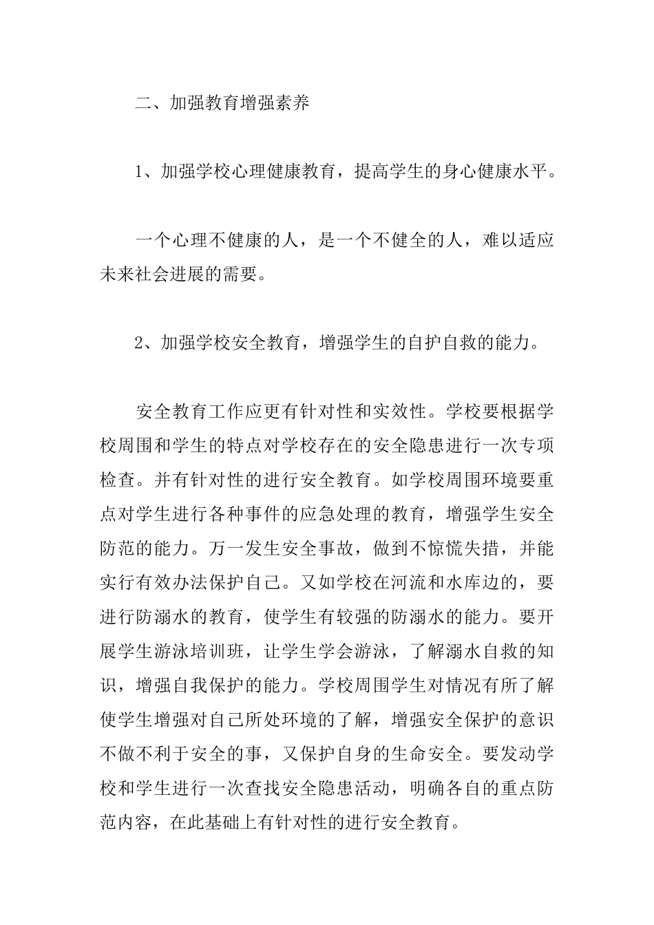 学校安全教育工作计划范本_第3页