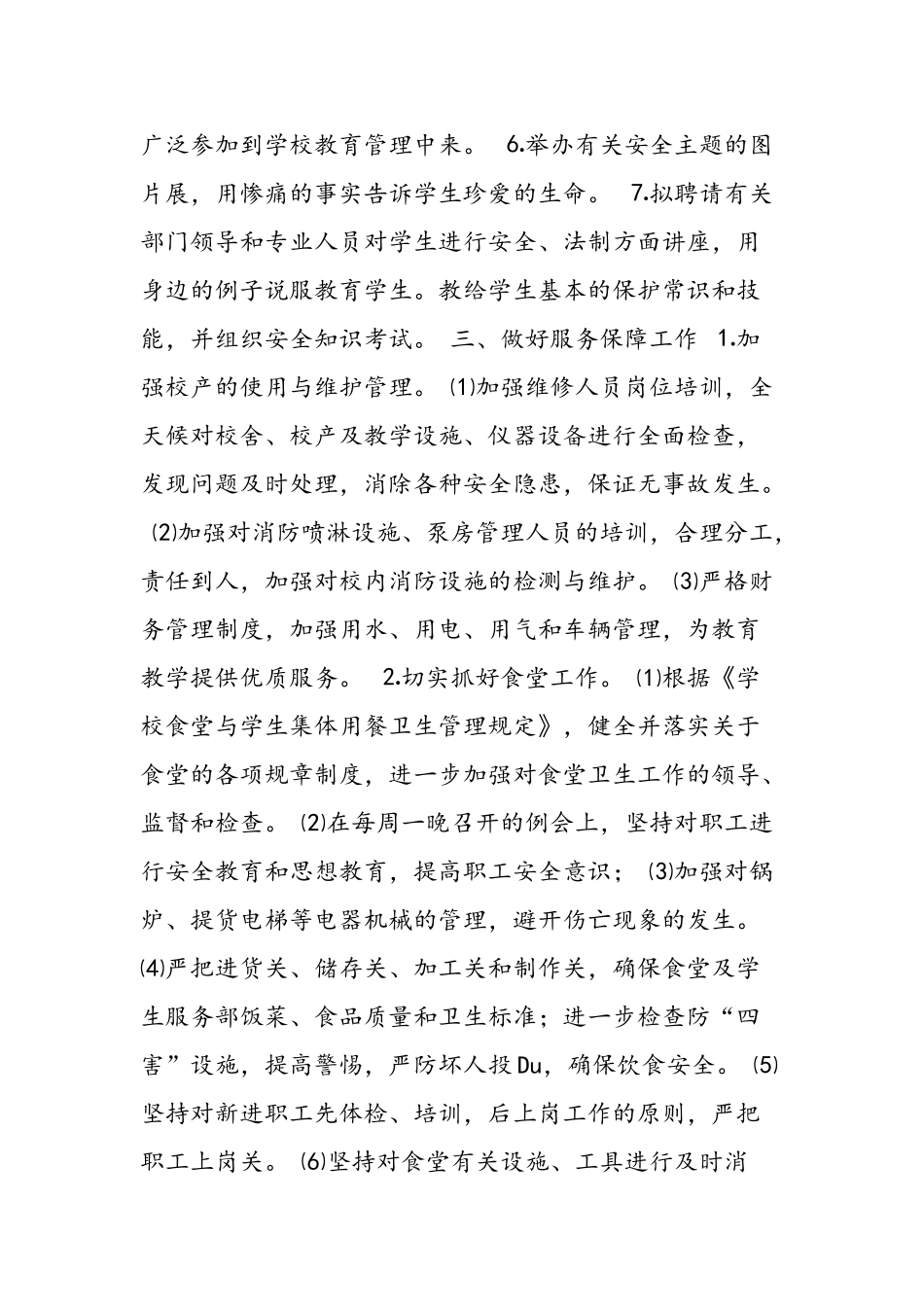 学校安全月活动方案_第3页