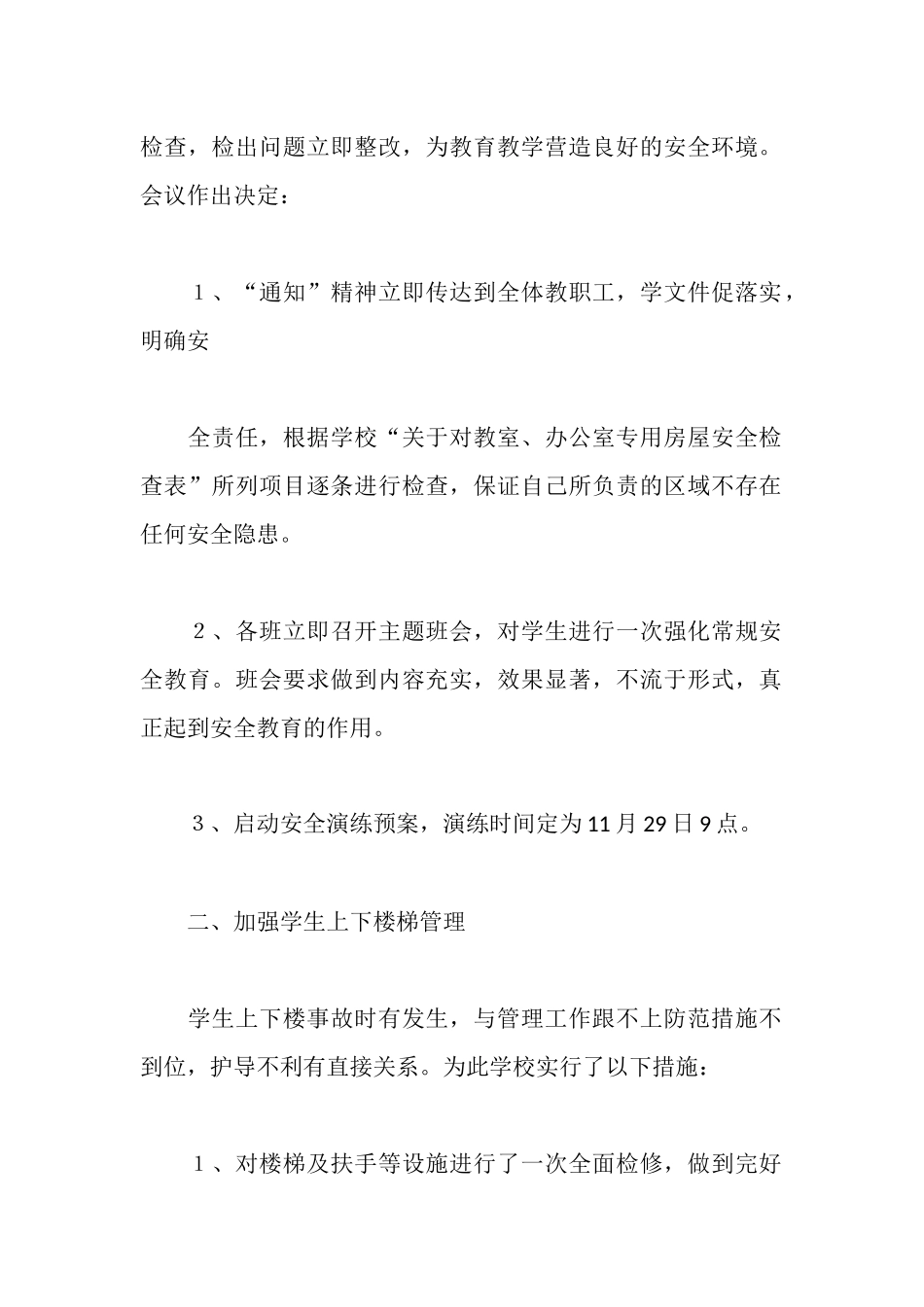 学校安全检查自查报告_第2页