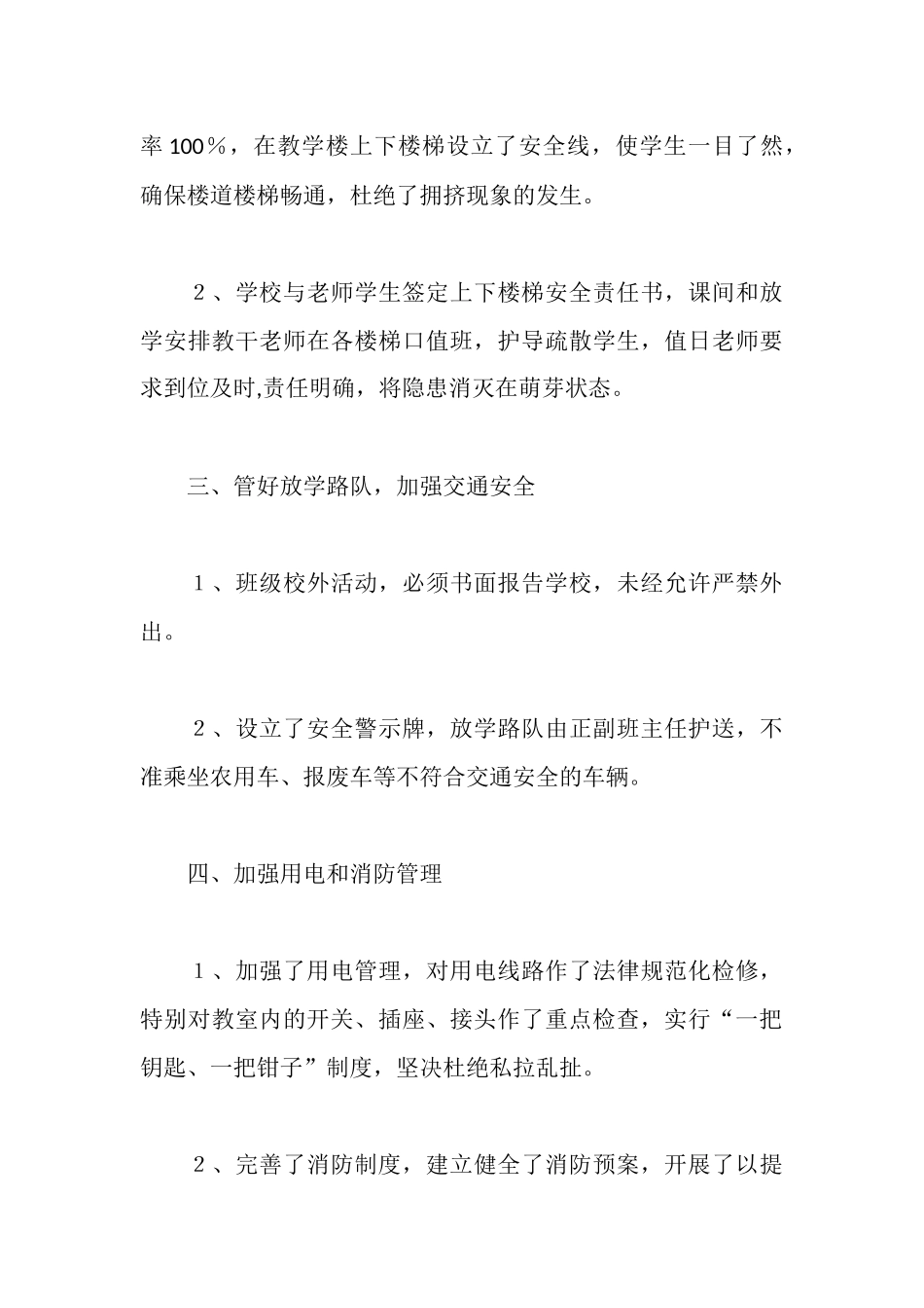 学校安全检查自查报告_第3页