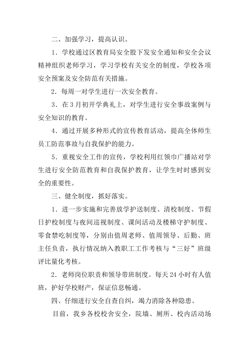 学校安全活动月的活动总结范文_第2页