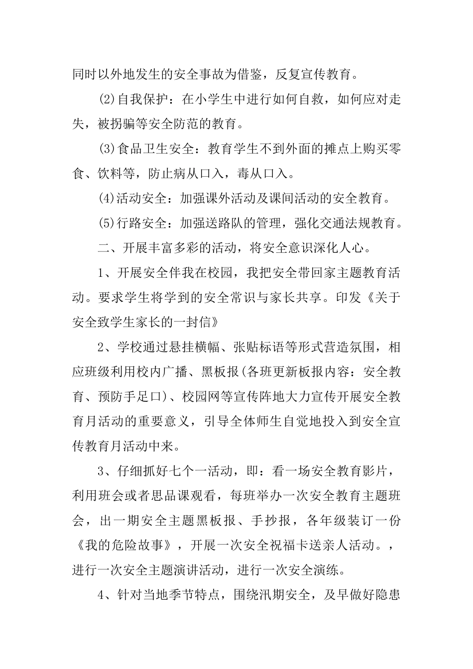 学校安全生产月工作总结_第2页
