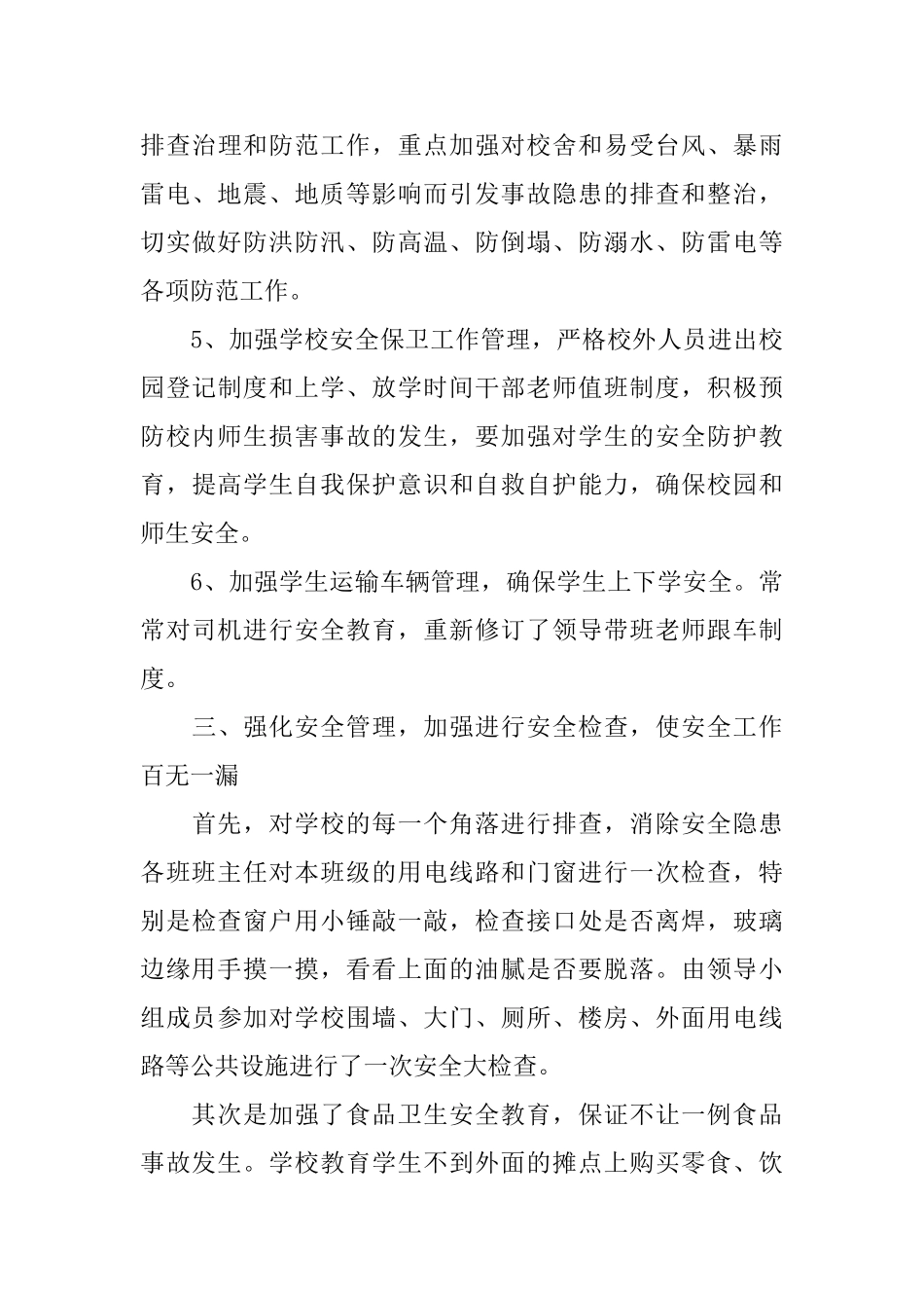 学校安全生产月工作总结_第3页