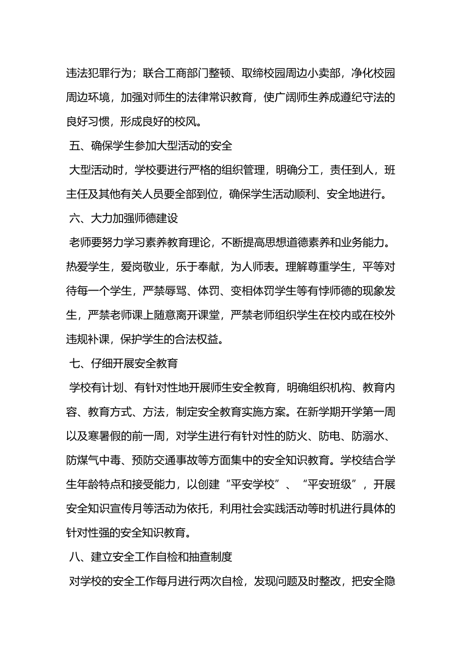 学校安全生产检查制度和安全生产情况报告制度—_第2页