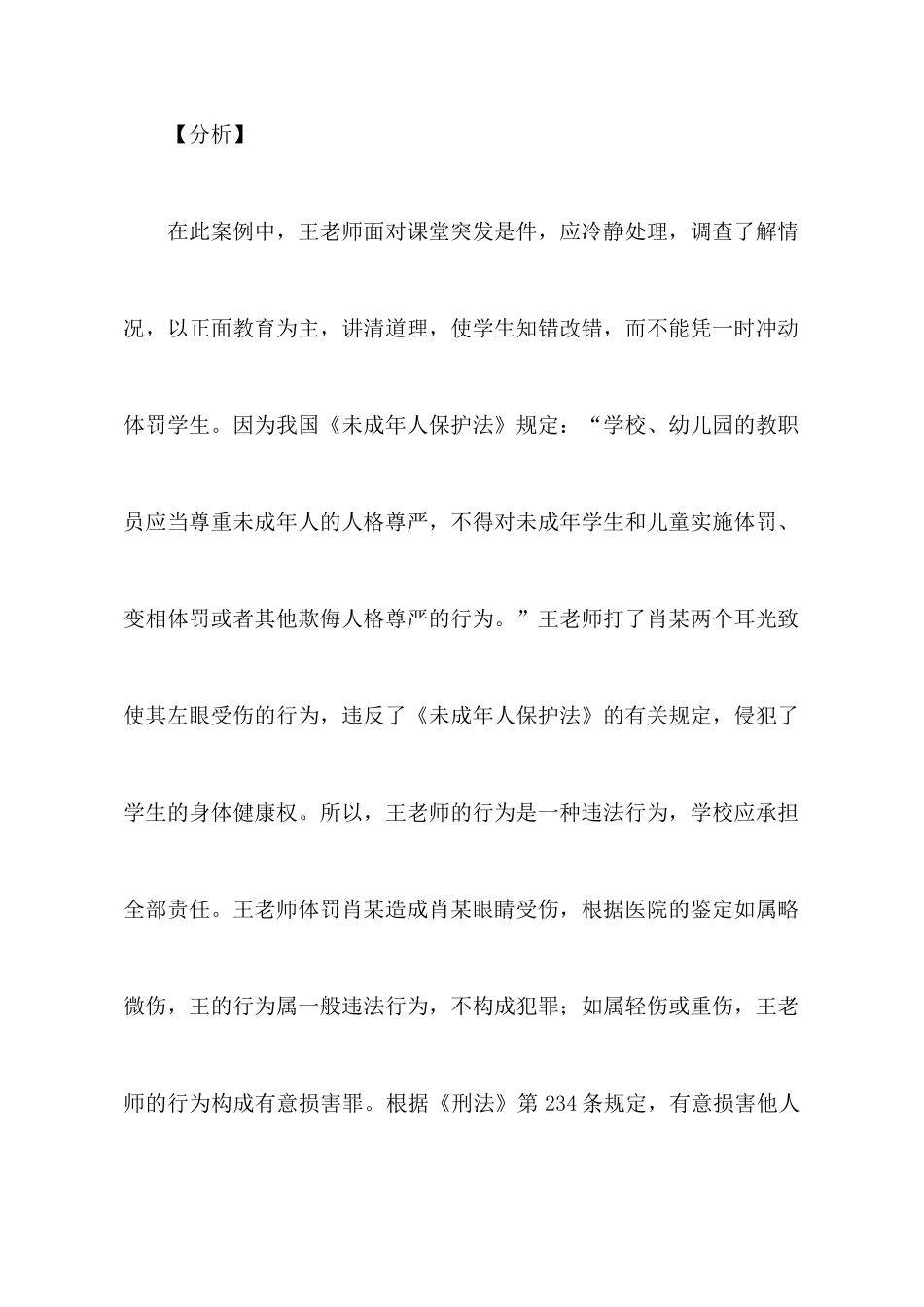 学校安全管理与安全教育案例及心得体会范文_第2页