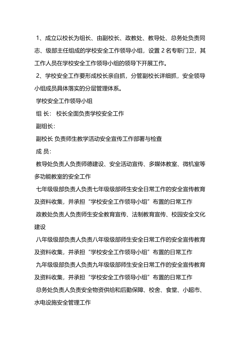 学校安全管理实施细则—_第2页