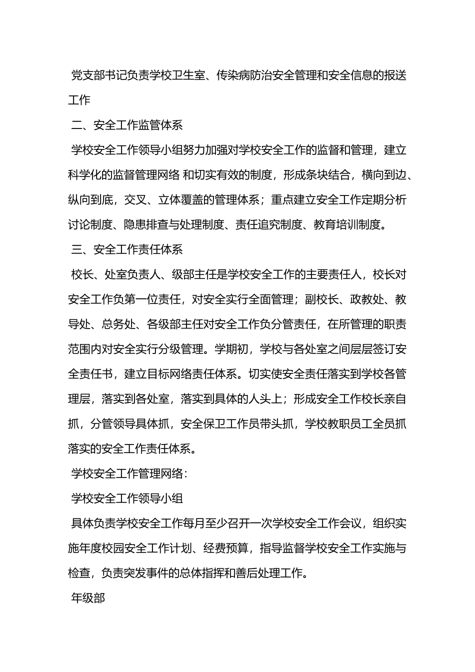 学校安全管理实施细则—_第3页