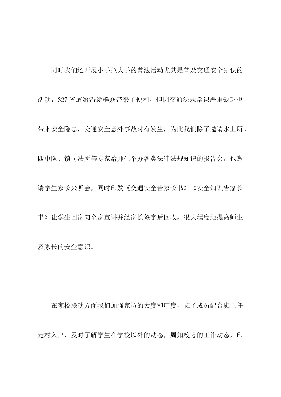 学校安全管理汇报材料_第2页