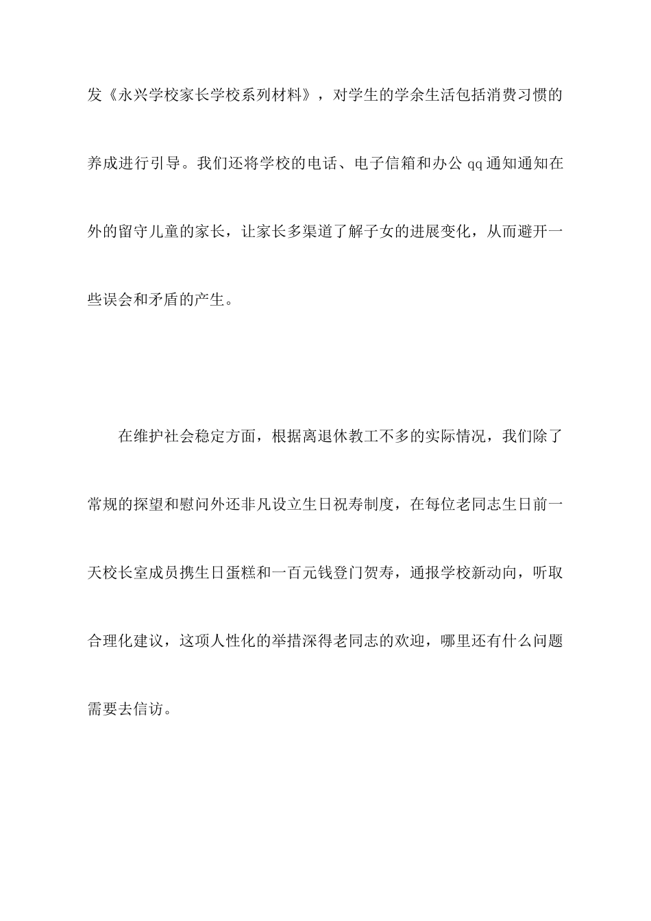 学校安全管理汇报材料_第3页