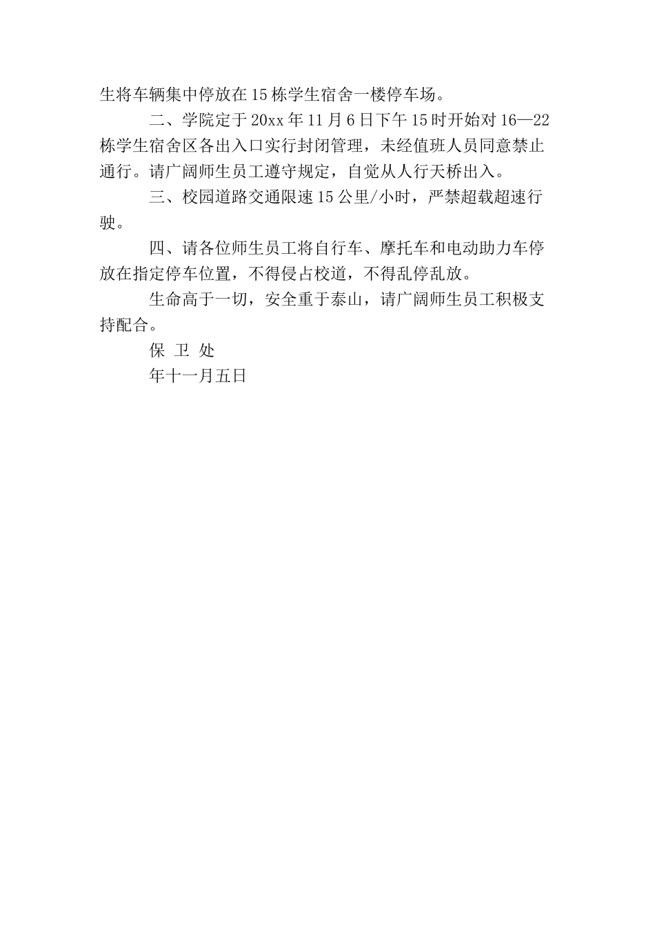 学校安全管理通告_第3页