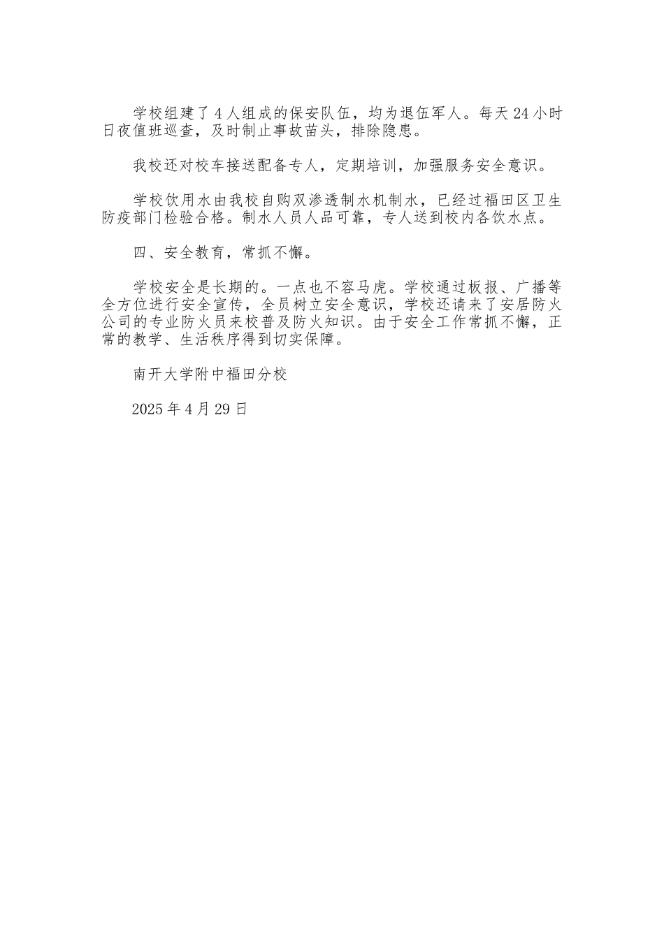 学校安全自查报告书南开大学附中福田分校_第2页