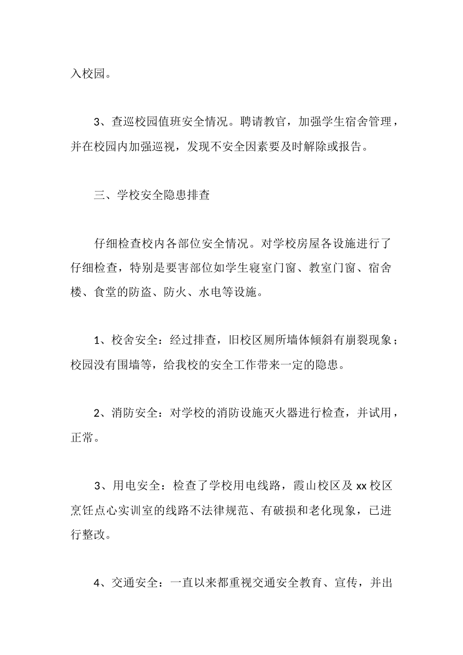 学校安全隐患排查报告_第2页