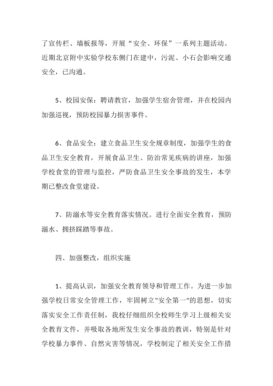 学校安全隐患排查报告_第3页