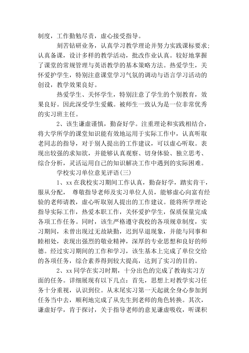 学校实习单位意见评语_第2页