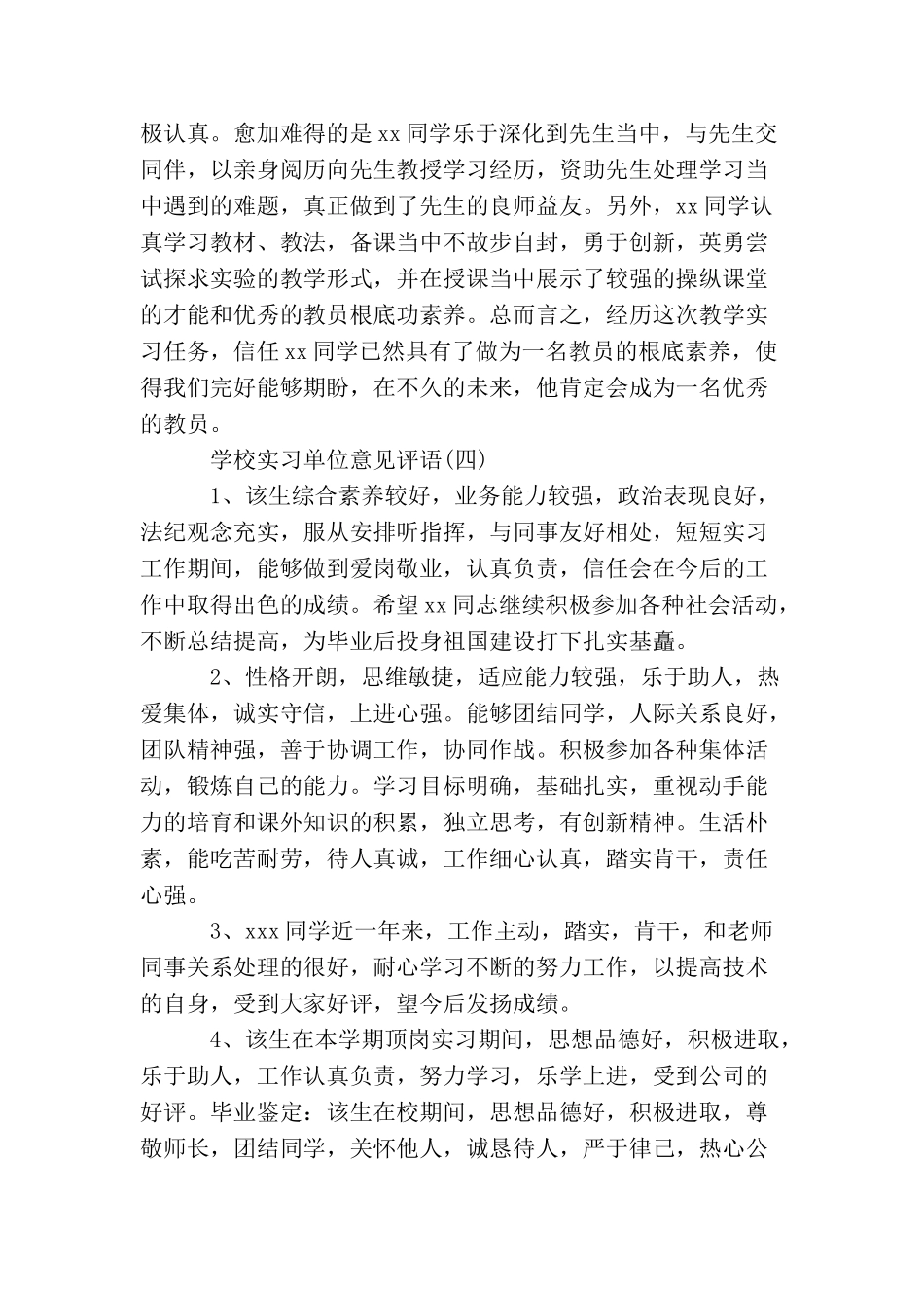 学校实习单位意见评语_第3页