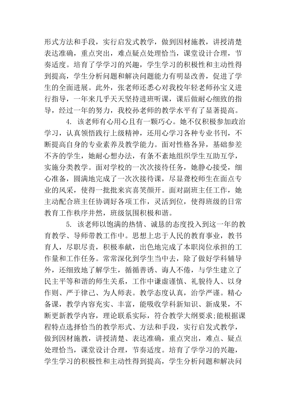 学校对实习老师评语集锦_第2页