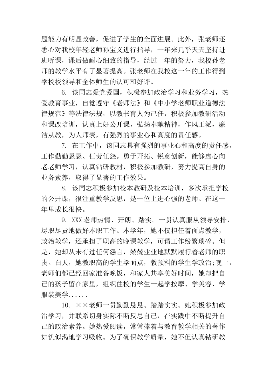 学校对实习老师评语集锦_第3页