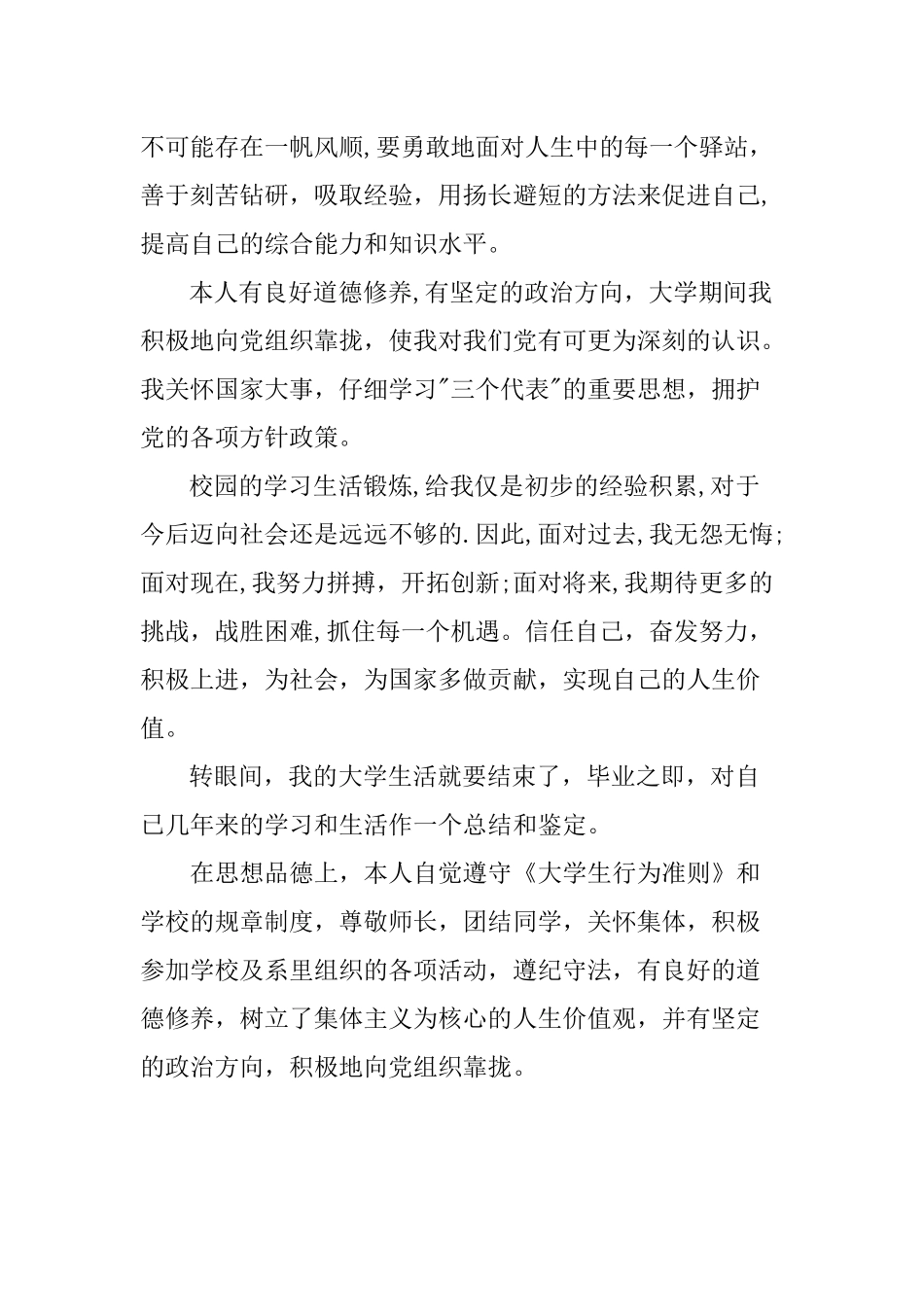 学校对毕业生的思想品德鉴定_第2页