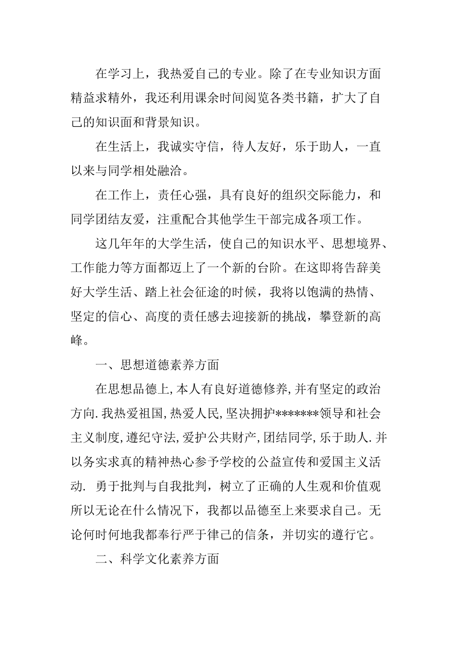 学校对毕业生的思想品德鉴定_第3页