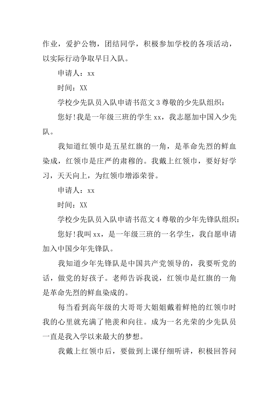 学校少先队员入队申请书范文_第2页