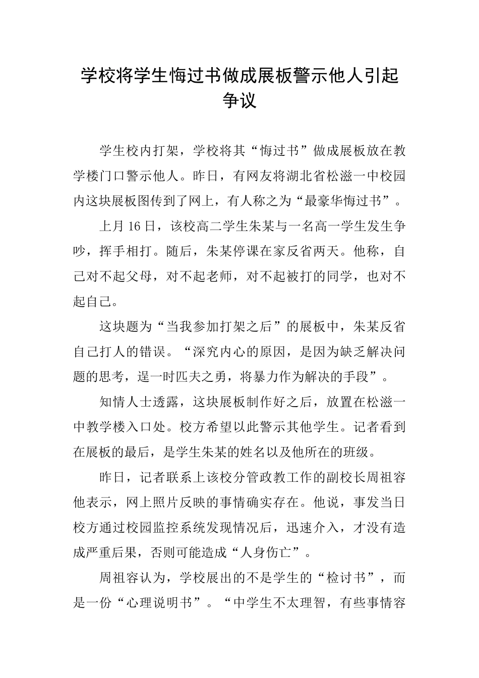 学校将学生悔过书做成展板警示他人引起争议_第1页