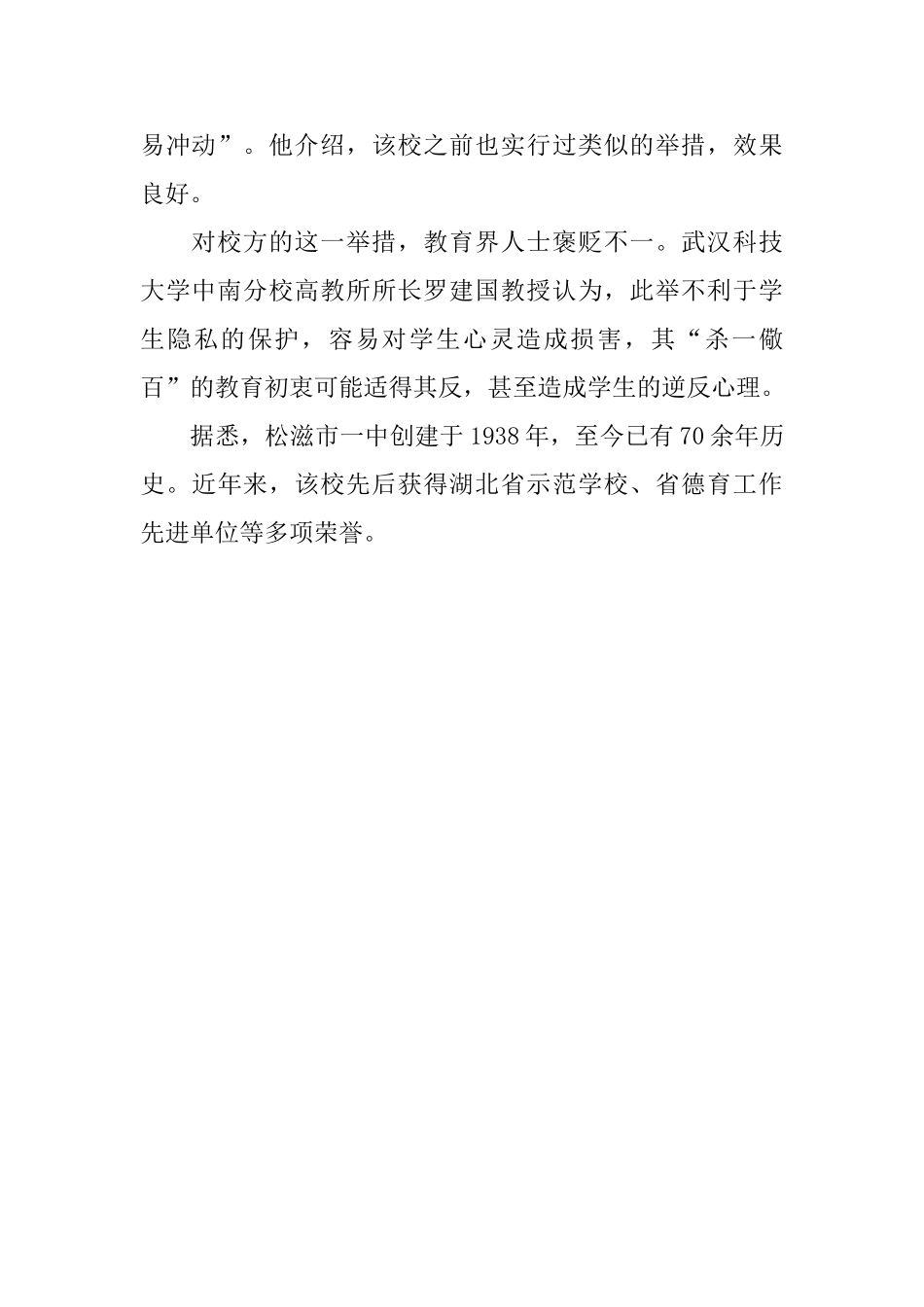 学校将学生悔过书做成展板警示他人引起争议_第2页