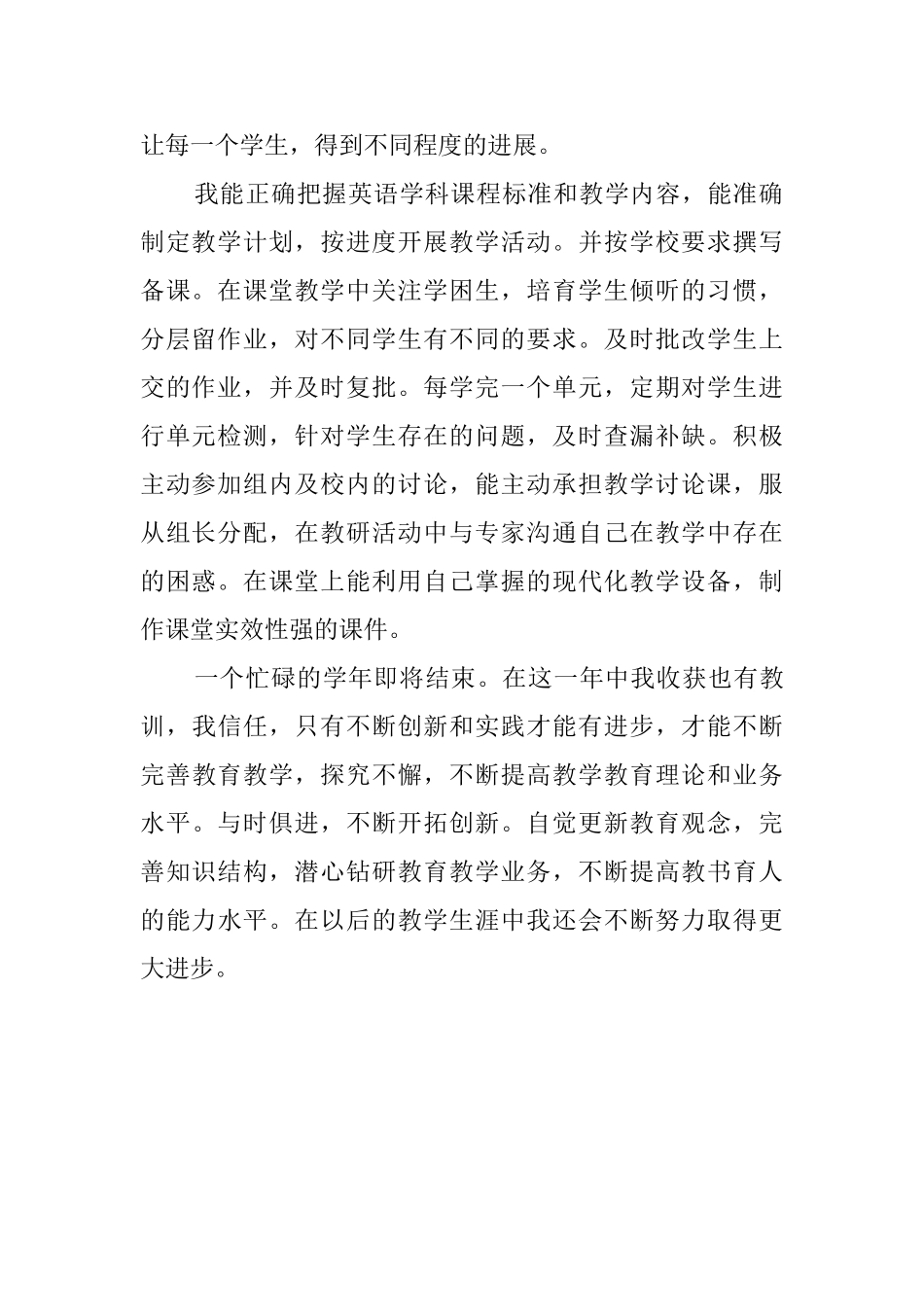 学校小学英语六年级教师述职报告范文_第2页