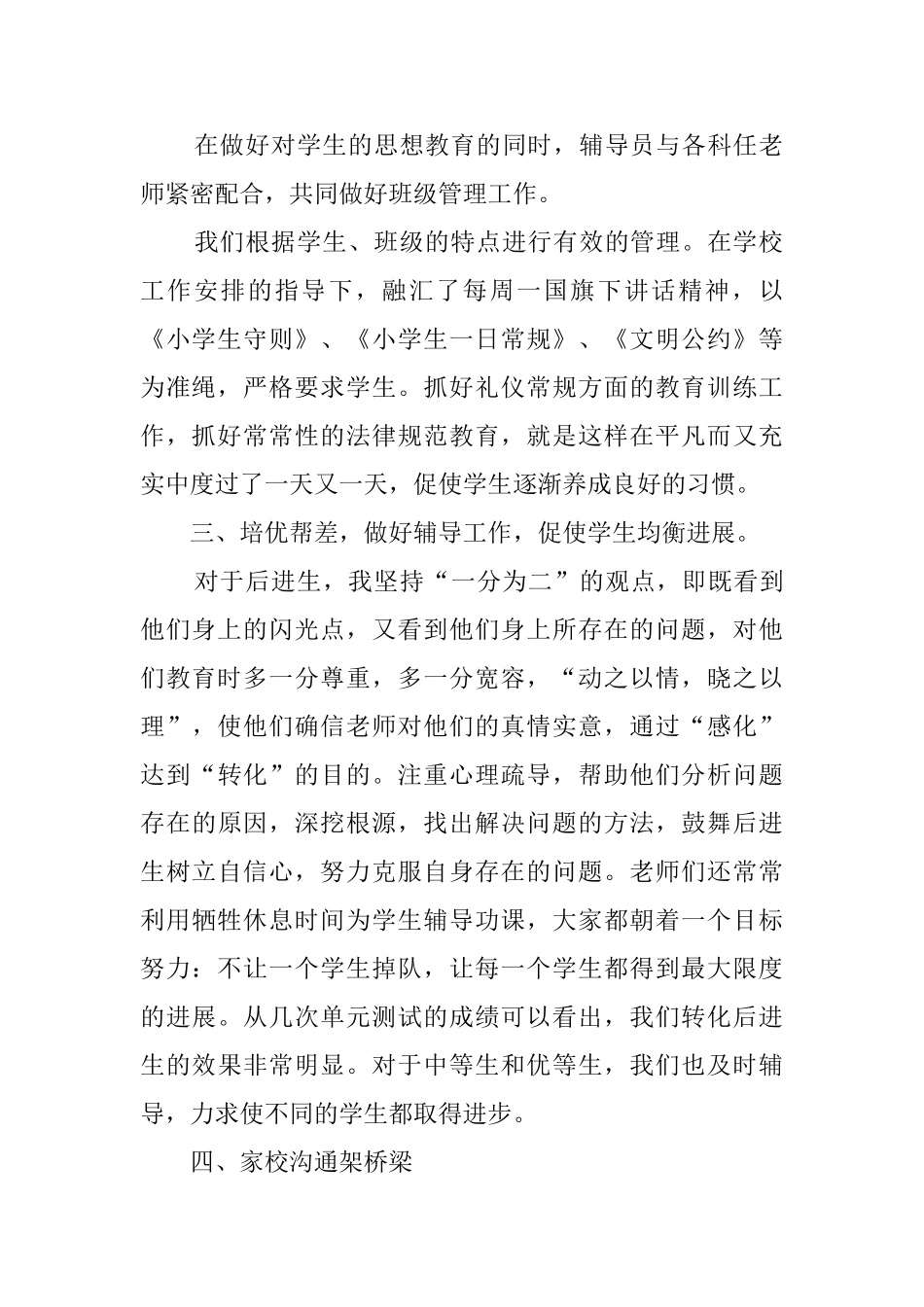 学校少先队中队工作总结_第2页