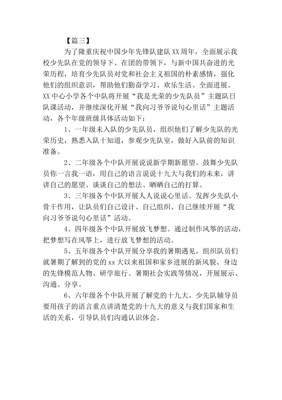 学校少先队建队日的活动总结_第3页