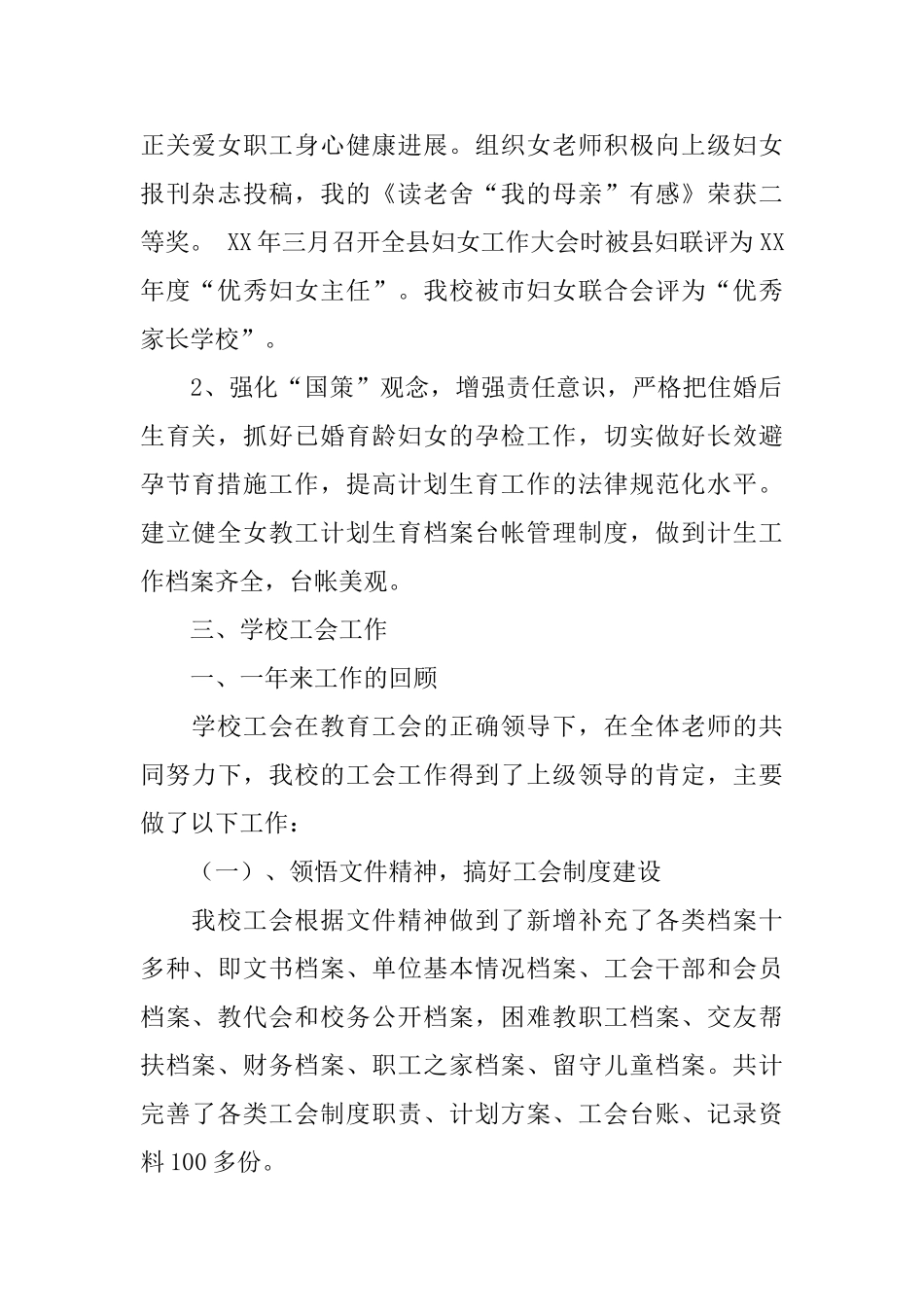 学校工会主席述职报告_第2页