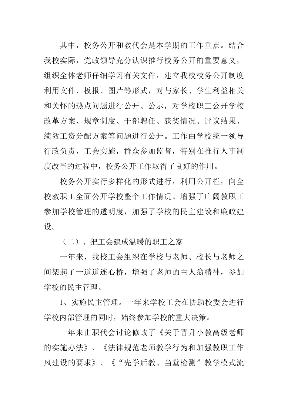 学校工会主席述职报告_第3页