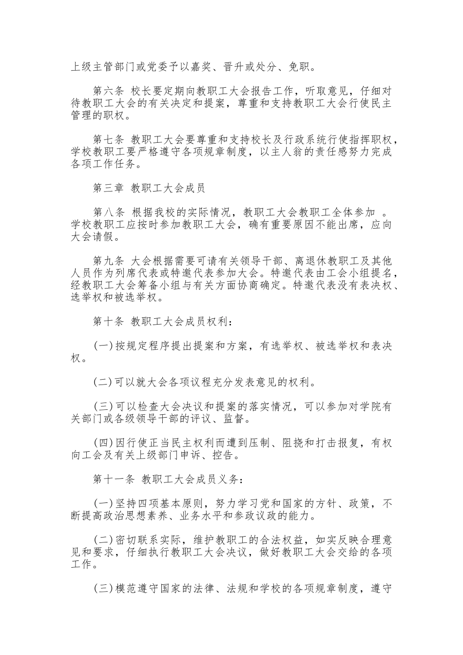 学校工会制度汇编_第2页