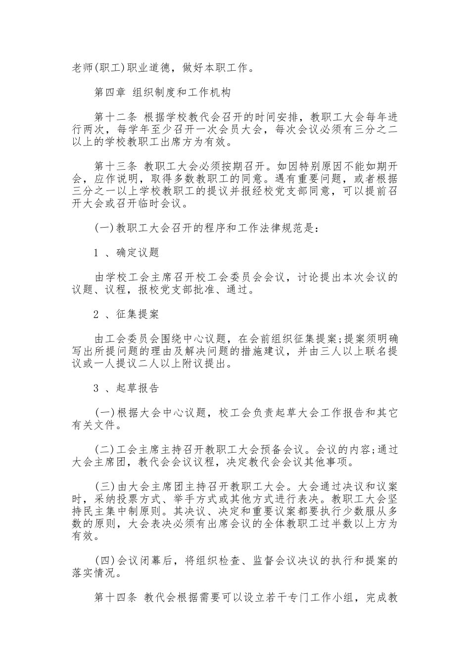 学校工会制度汇编_第3页