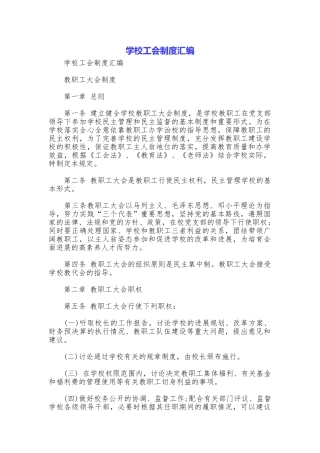 学校工会制度汇编