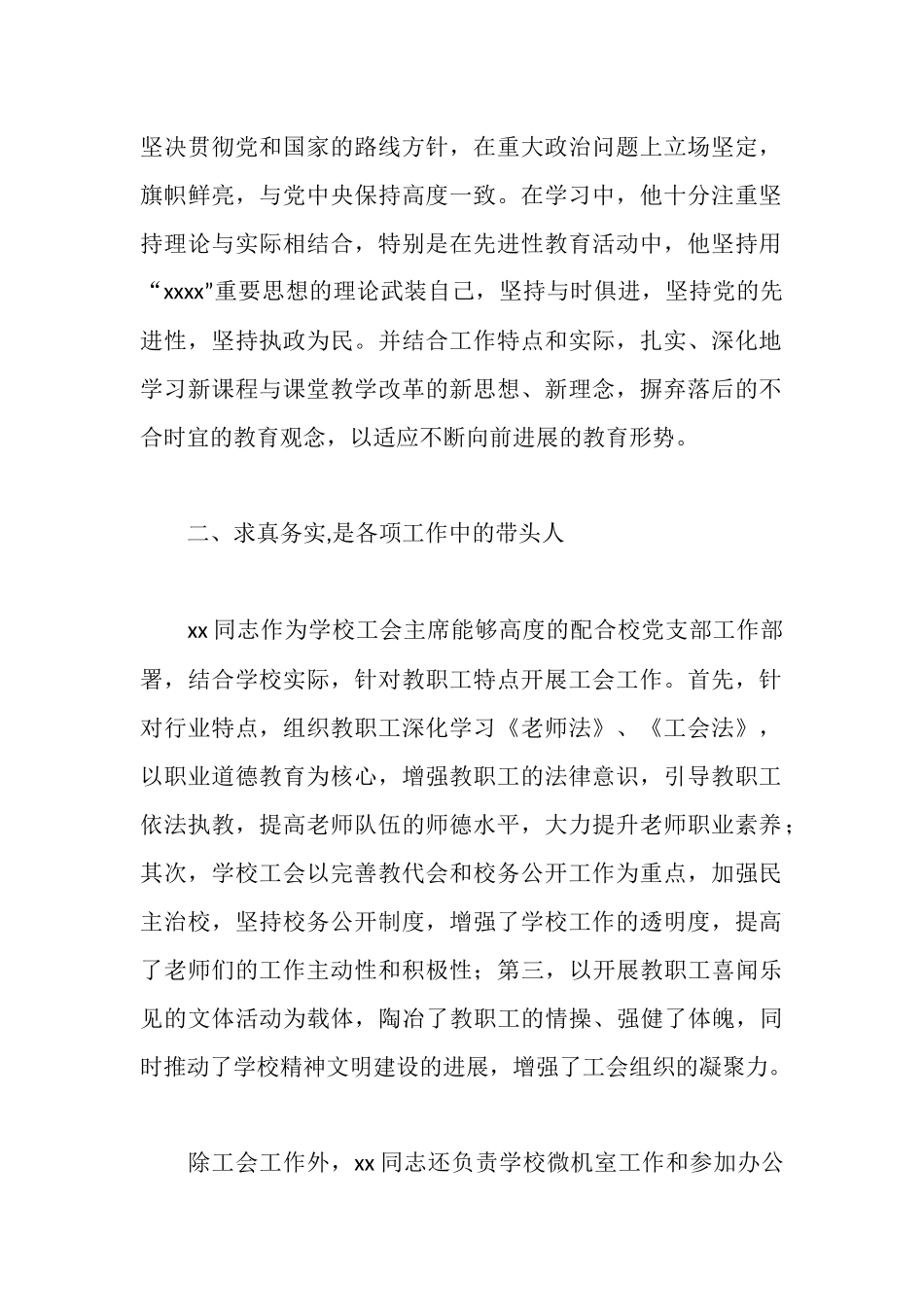 学校工会主席先进事迹材料_第2页