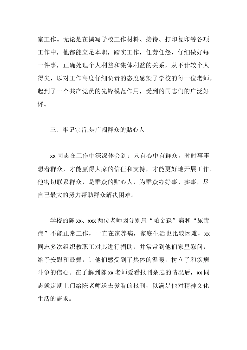 学校工会主席先进事迹材料_第3页