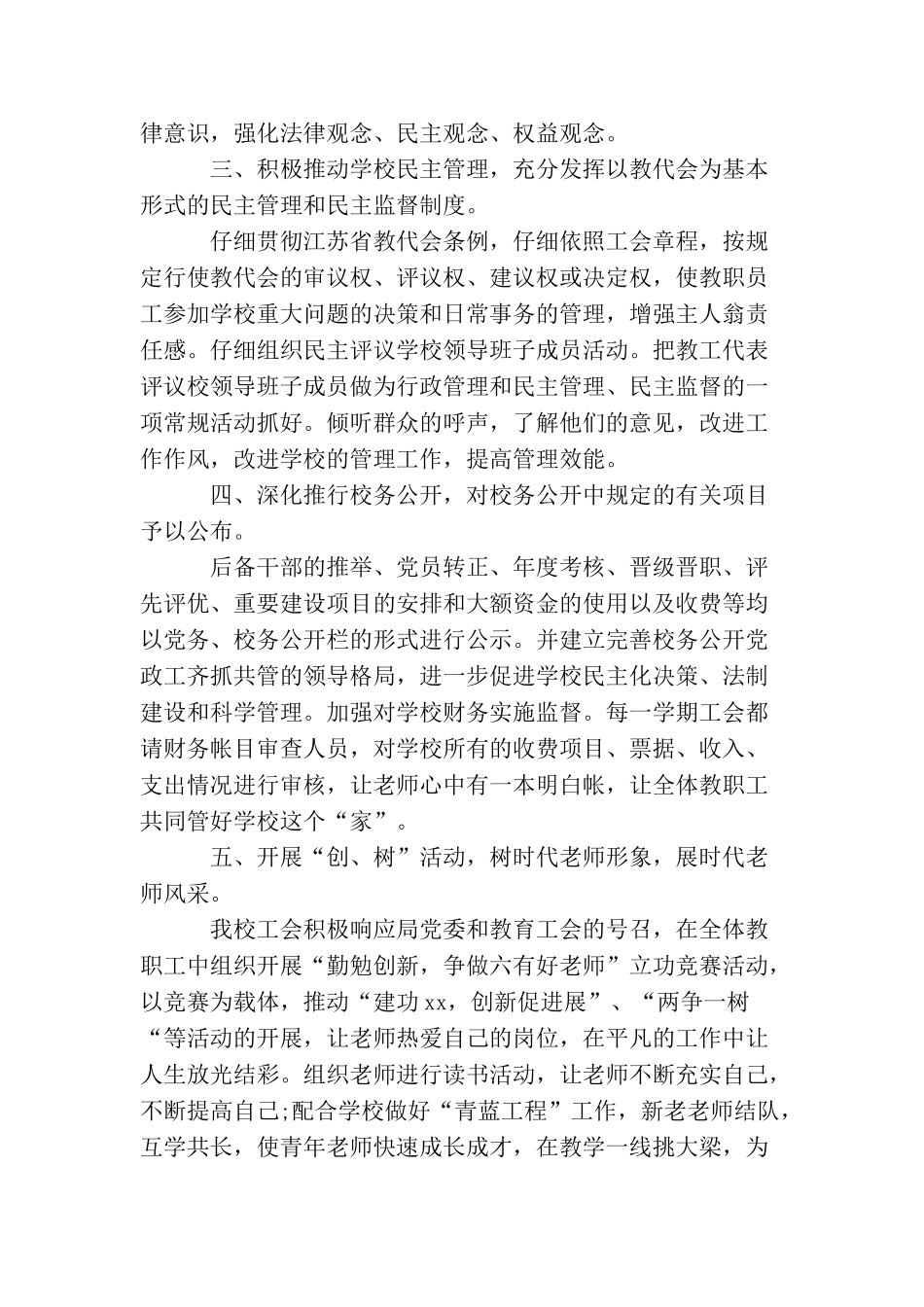 学校工会工作总结开头模板_第2页