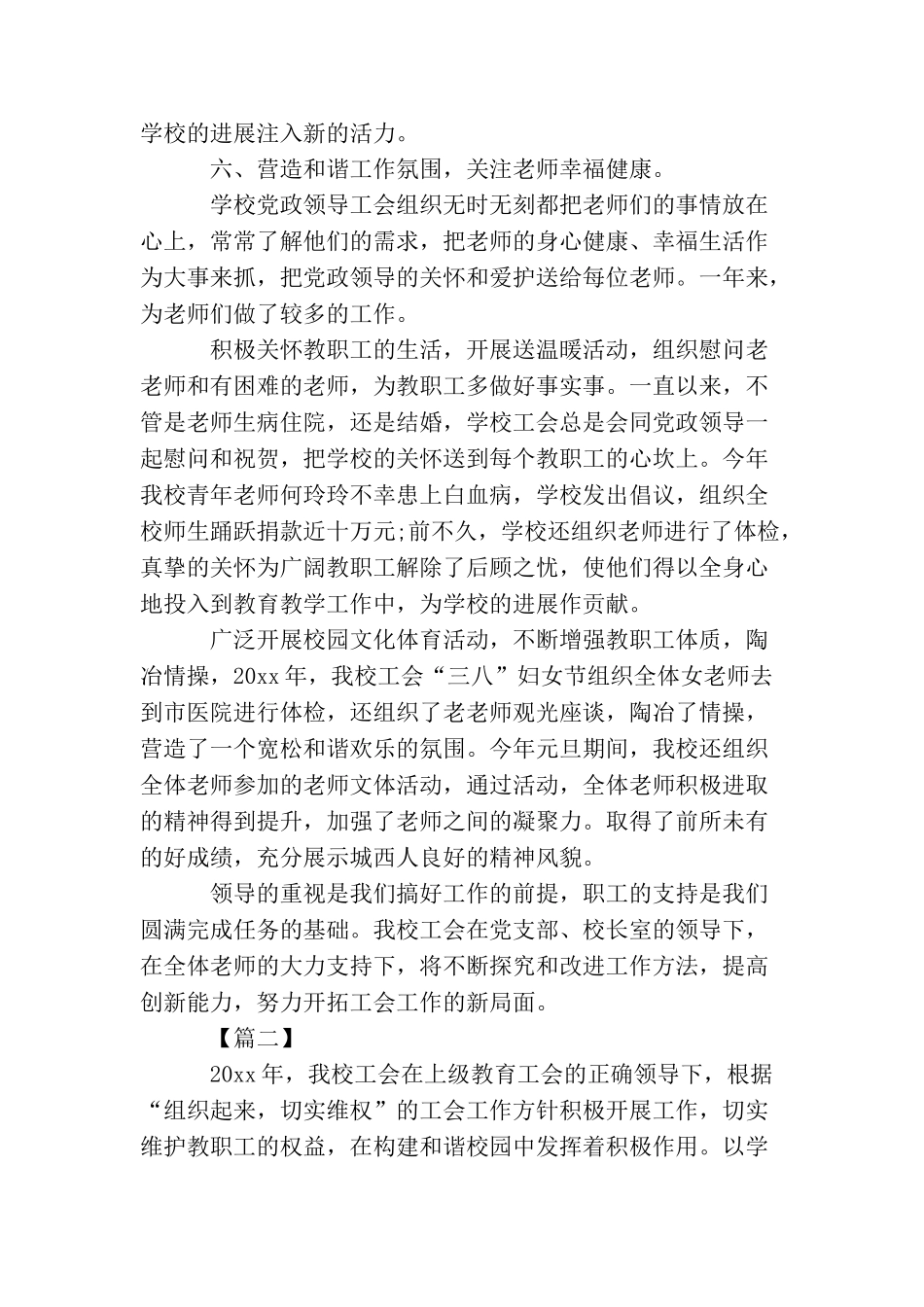 学校工会工作总结开头模板_第3页