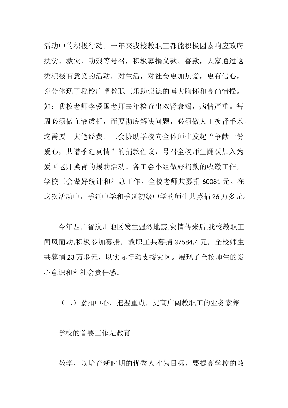 学校工会工作报告_第2页