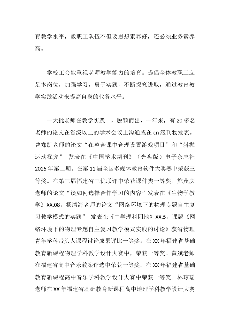 学校工会工作报告_第3页